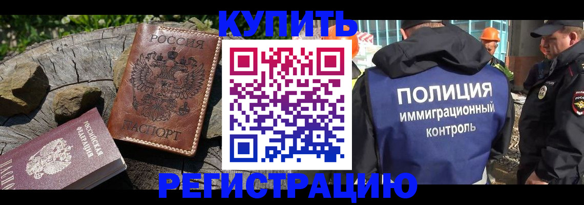 прописка от собственника в Бабаево